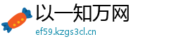 以一知万网